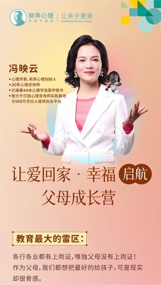 让爱回家·幸福启航 父母成长营