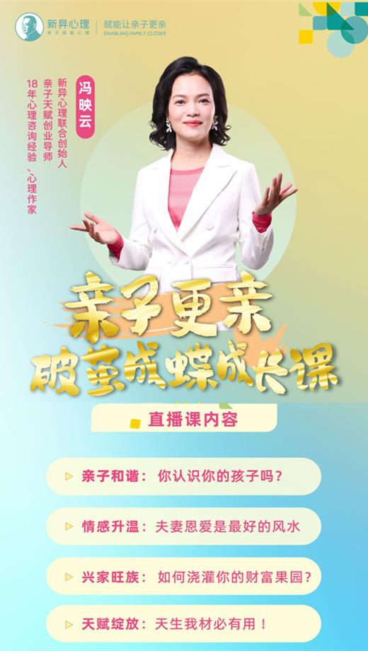 亲子更亲·破茧成蝶 成长课