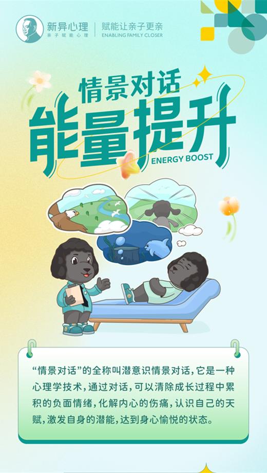 情景对话·能量提升